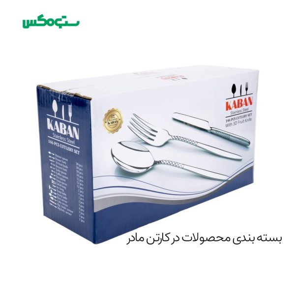 سرویس قاشق چنگال 146 پارچه کابان مدل 197 - Image 6