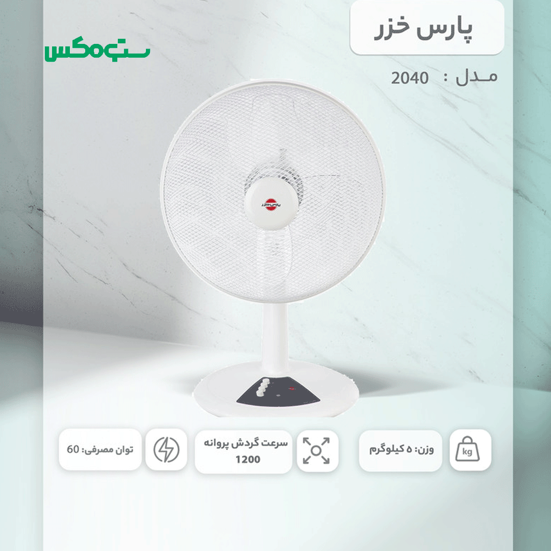 پنکه رو میزی سفید پارس خزر مدل 2040 - Image 3