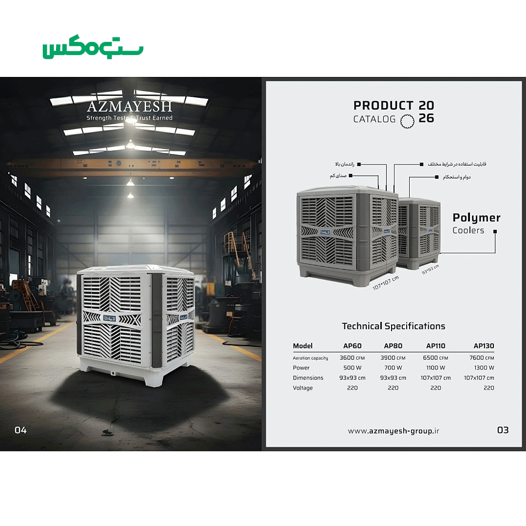 کولر ابی پلیمری 8000 ازمایش مدل P80BLDC - Image 3