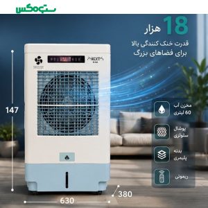 کولر پرتابل نکست پلاس NXP-AC-18000
