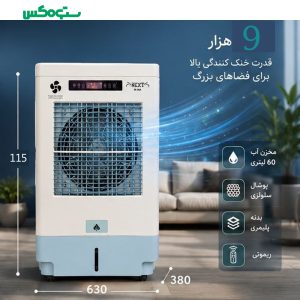 کولر  پرتابل نکست پلاس NXP-AC-9000